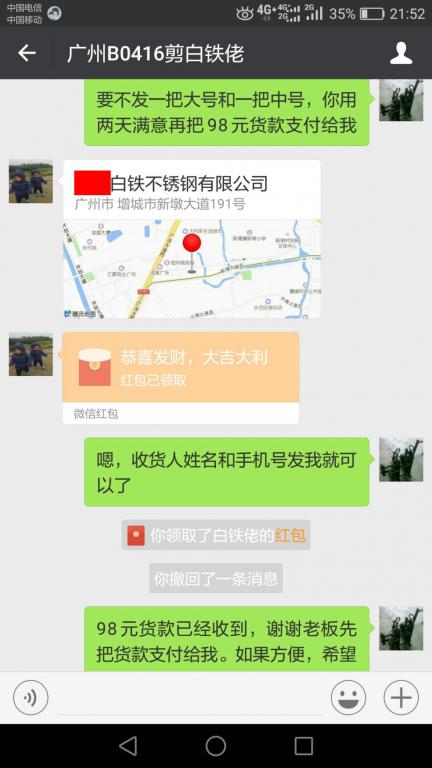 4月15日廣州客戶轉(zhuǎn)賬98元至微信賬戶