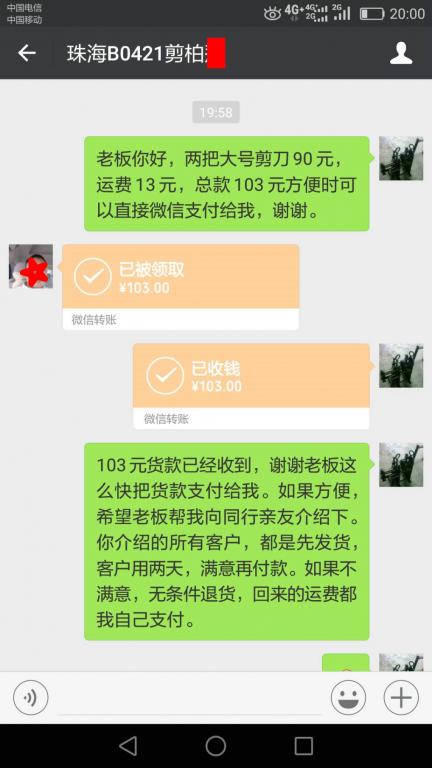 4月25日珠?？蛻艮D(zhuǎn)賬103元至微信賬戶