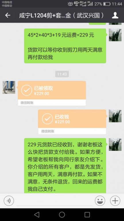 5月2日咸寧客戶(hù)轉(zhuǎn)賬229元至微信賬戶(hù)