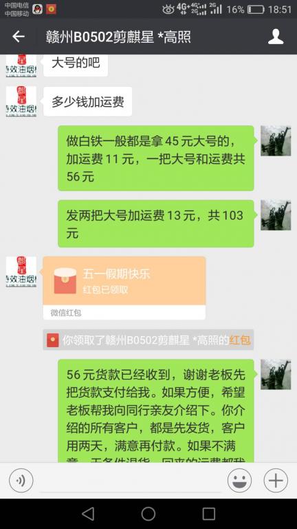 5月1日贛州客戶(hù)轉(zhuǎn)賬56元至微信賬戶(hù)