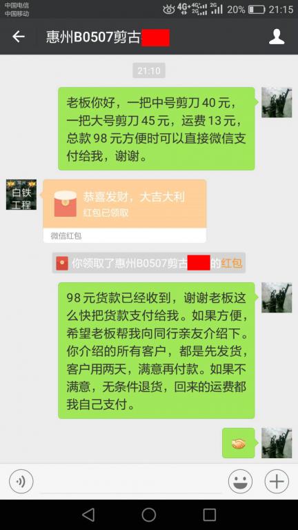 5月10日惠州客戶(hù)轉(zhuǎn)賬98元至微信賬戶(hù)