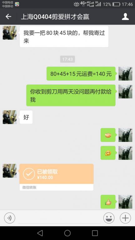 5月9日上?？蛻?hù)轉(zhuǎn)賬140元至微信賬戶(hù)