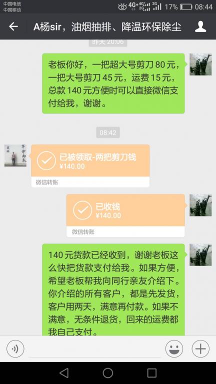 5月5日佛山客戶(hù)轉(zhuǎn)賬140元至微信賬戶(hù)