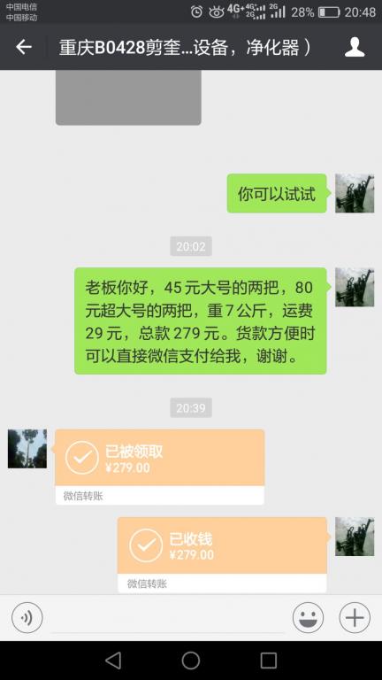 4月30日重慶客戶(hù)轉(zhuǎn)賬279元至微信賬戶(hù)