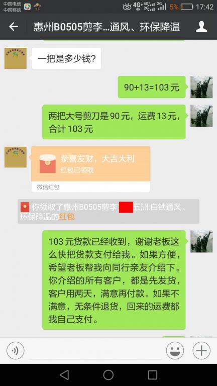 5月8日惠州客戶(hù)轉(zhuǎn)賬103元至微信賬戶(hù)