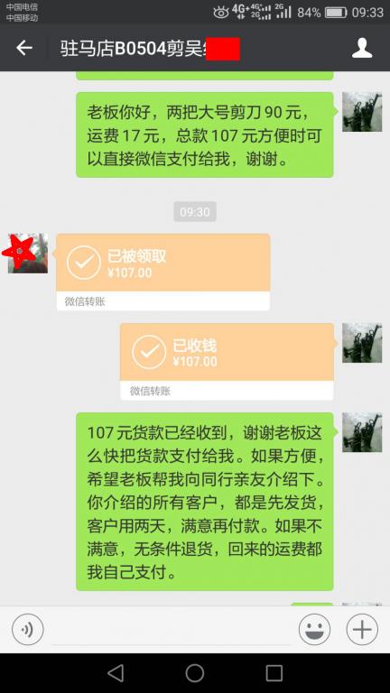 5月9日駐馬店客戶(hù)轉(zhuǎn)賬107元至微信賬戶(hù)