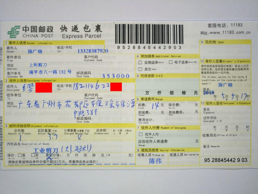 5月5日廣州客戶快遞單