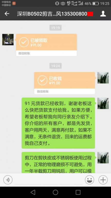 5月10日深圳客戶(hù)轉(zhuǎn)賬91元至微信賬戶(hù)