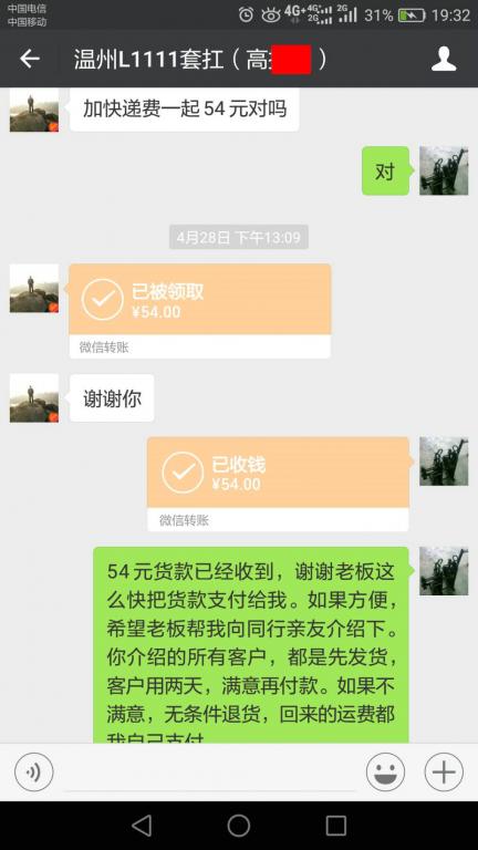 4月30日溫客戶(hù)轉(zhuǎn)賬54元至微信賬戶(hù)