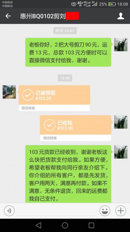 5月5日惠州客戶(hù)轉(zhuǎn)賬103元至微信賬戶(hù)