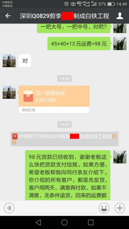 4月30日深圳客戶(hù)轉(zhuǎn)賬98元至微信賬戶(hù)