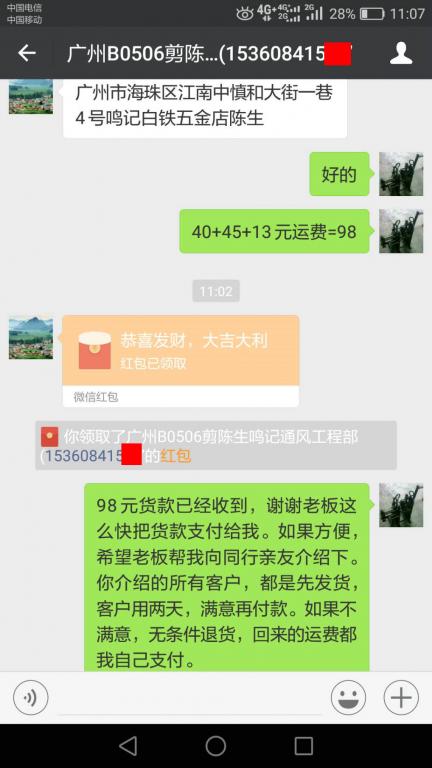 5月10日廣州客戶(hù)轉(zhuǎn)賬98元至微信賬戶(hù)