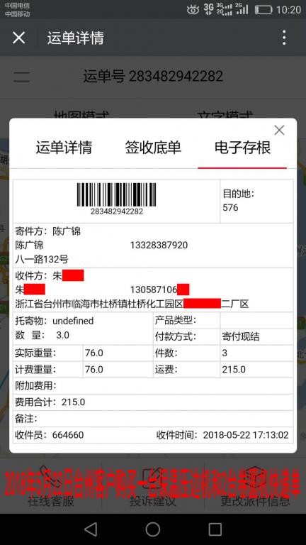 5月22日臺州客戶快遞單