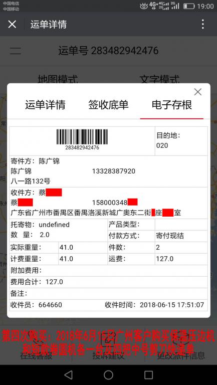 第四次購(gòu)買2018年6月15日廣州客戶快遞單