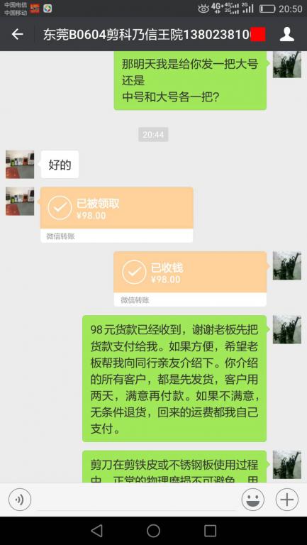 6月3日東莞客戶轉(zhuǎn)賬98元至微信賬戶