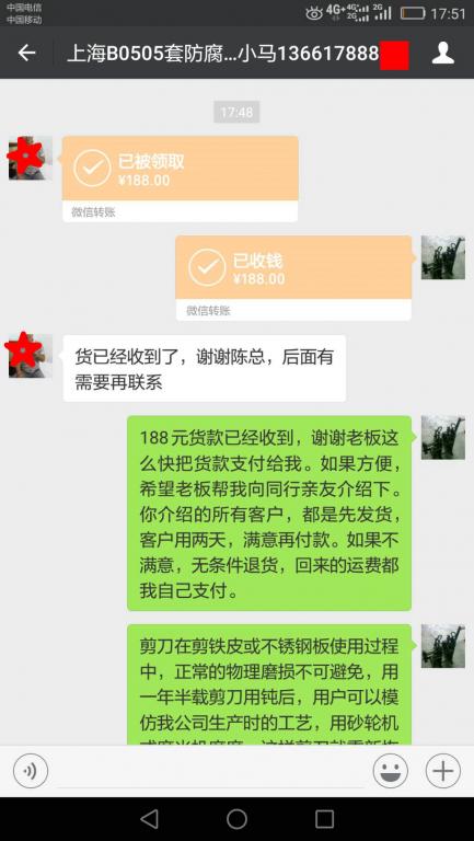 5月27日上?？蛻艮D(zhuǎn)賬188元至微信賬戶