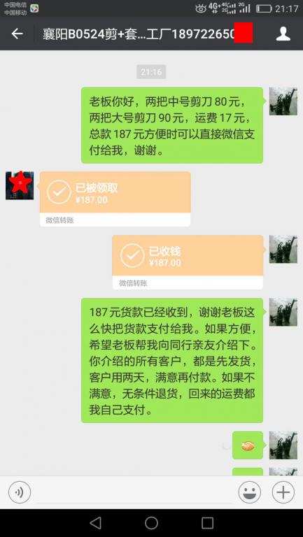 5月30日襄陽(yáng)客戶轉(zhuǎn)賬187元至微信賬戶