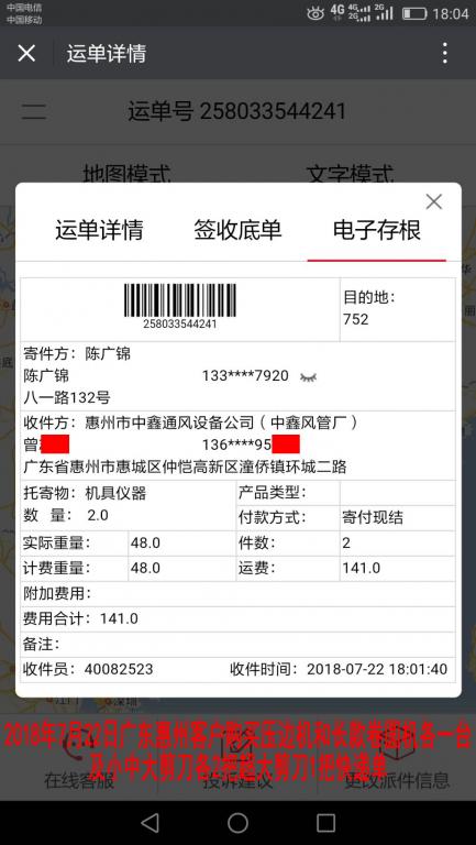 7月22日惠州客戶快遞單