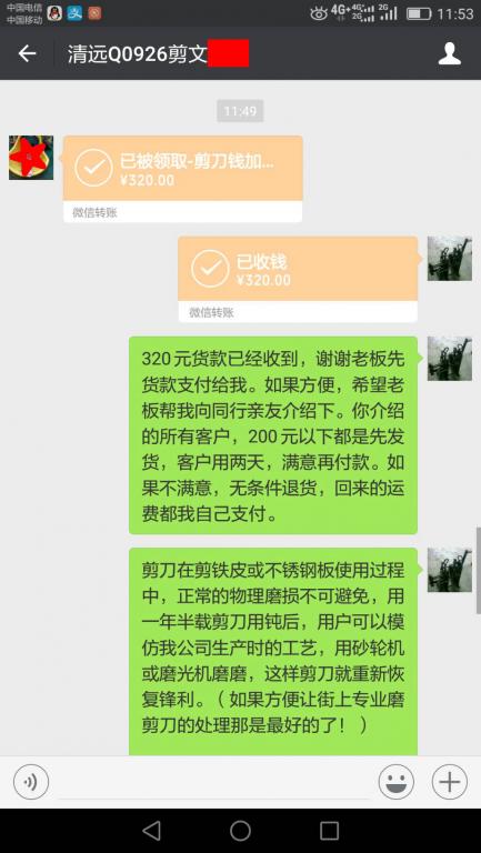 7月13日清遠(yuǎn)客戶轉(zhuǎn)賬320元至微信賬戶