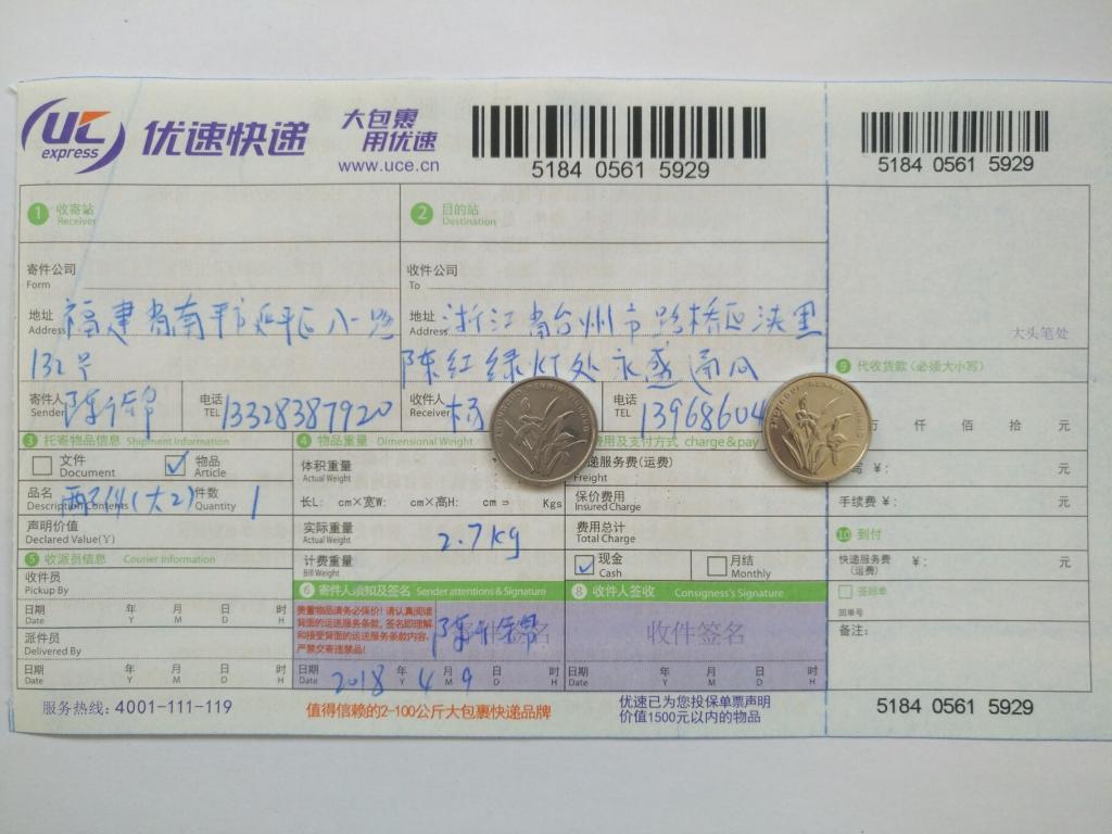 4月9日臺(tái)州客戶快遞單