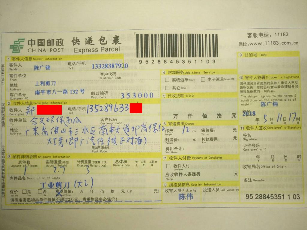 5月11日佛山客戶快遞單