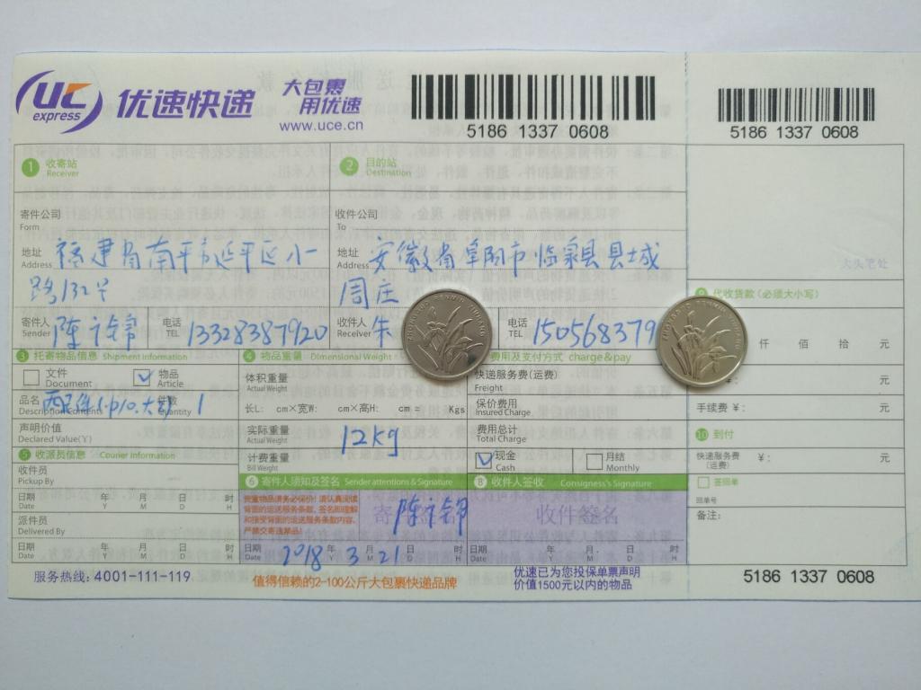 3月21日阜陽客戶快遞單