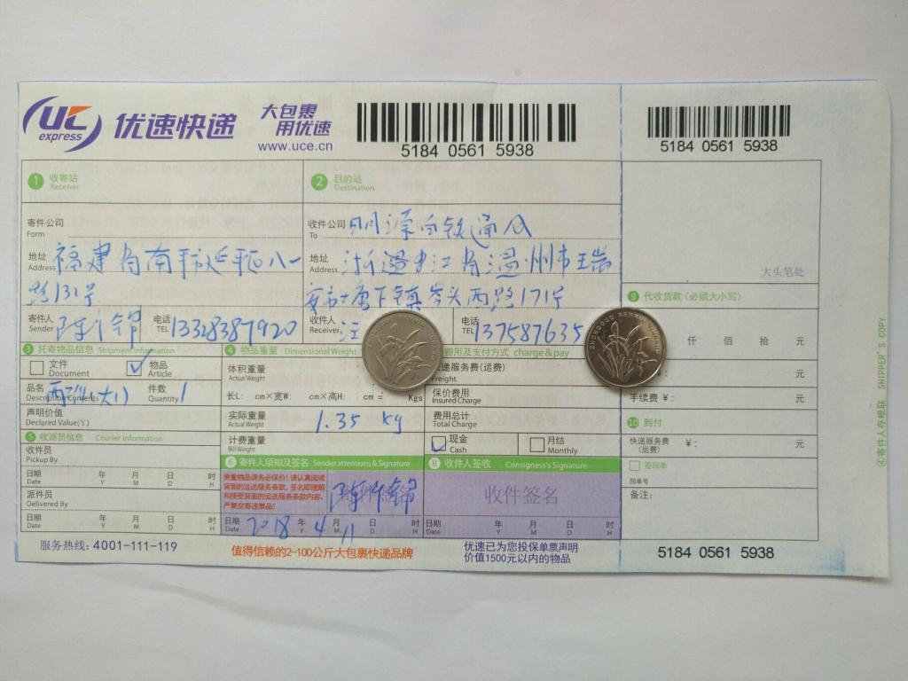 4月11日溫州客戶快遞單