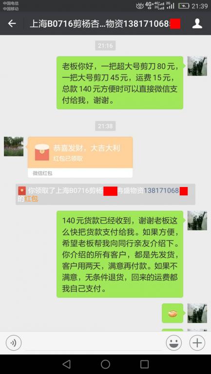 7月20日上?？蛻艮D(zhuǎn)賬140元至微信賬戶