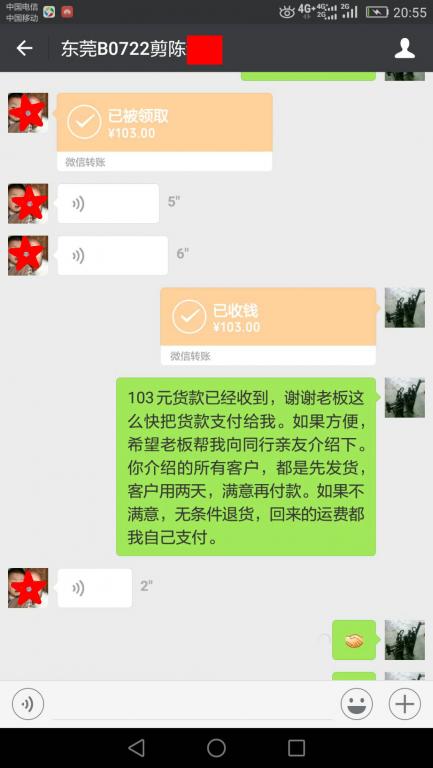 7月24日東莞客戶轉(zhuǎn)賬103元至微信賬戶