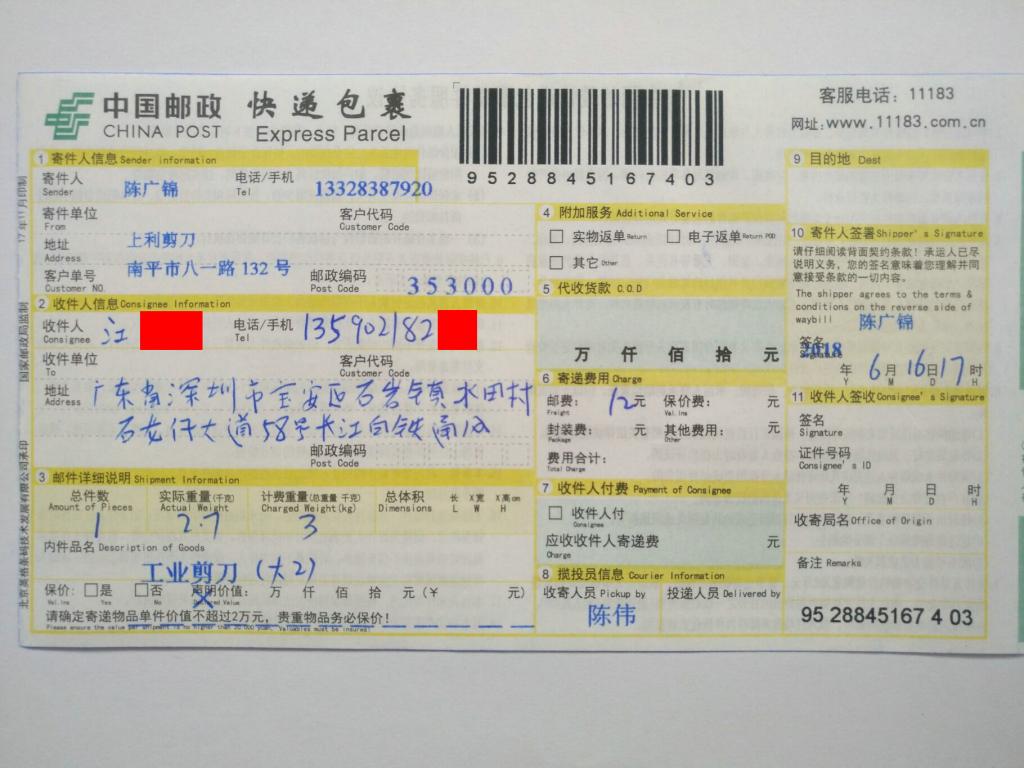 6月16日深圳客戶2快遞單
