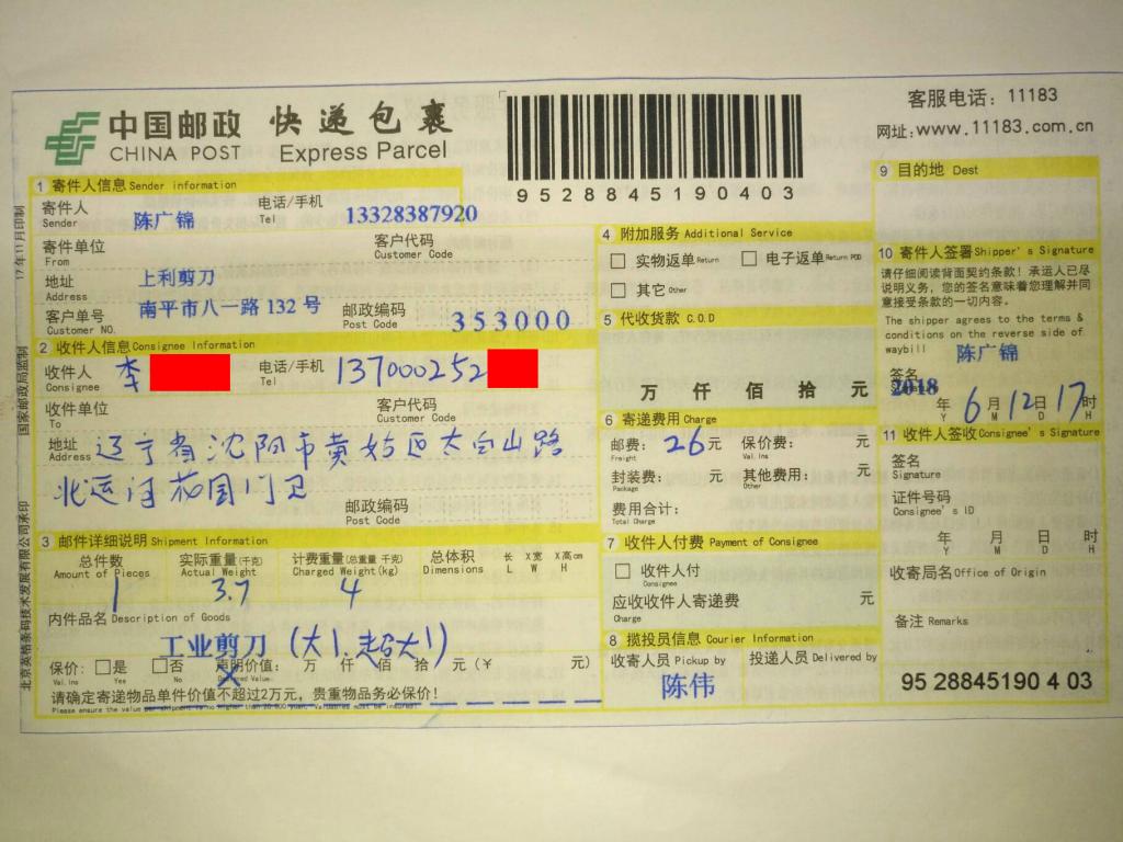 6月12日沈陽客戶快遞單