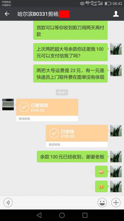 7月11日哈爾濱客戶轉(zhuǎn)賬100元至微信賬戶