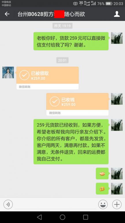 8月23日臺州客戶轉賬259元至微信賬戶