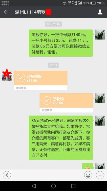 8月13日溫州客戶轉賬86元至微信賬戶