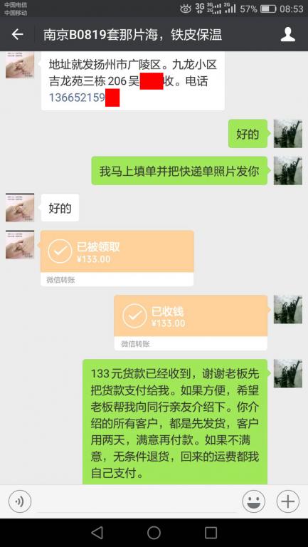8月19日南京客戶轉賬133元至微信賬戶