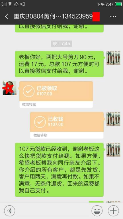 8月11日重慶客戶轉賬107元至微信賬戶