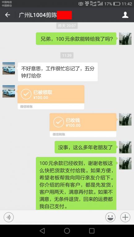 8月8日廣州客戶轉賬100元至微信賬戶