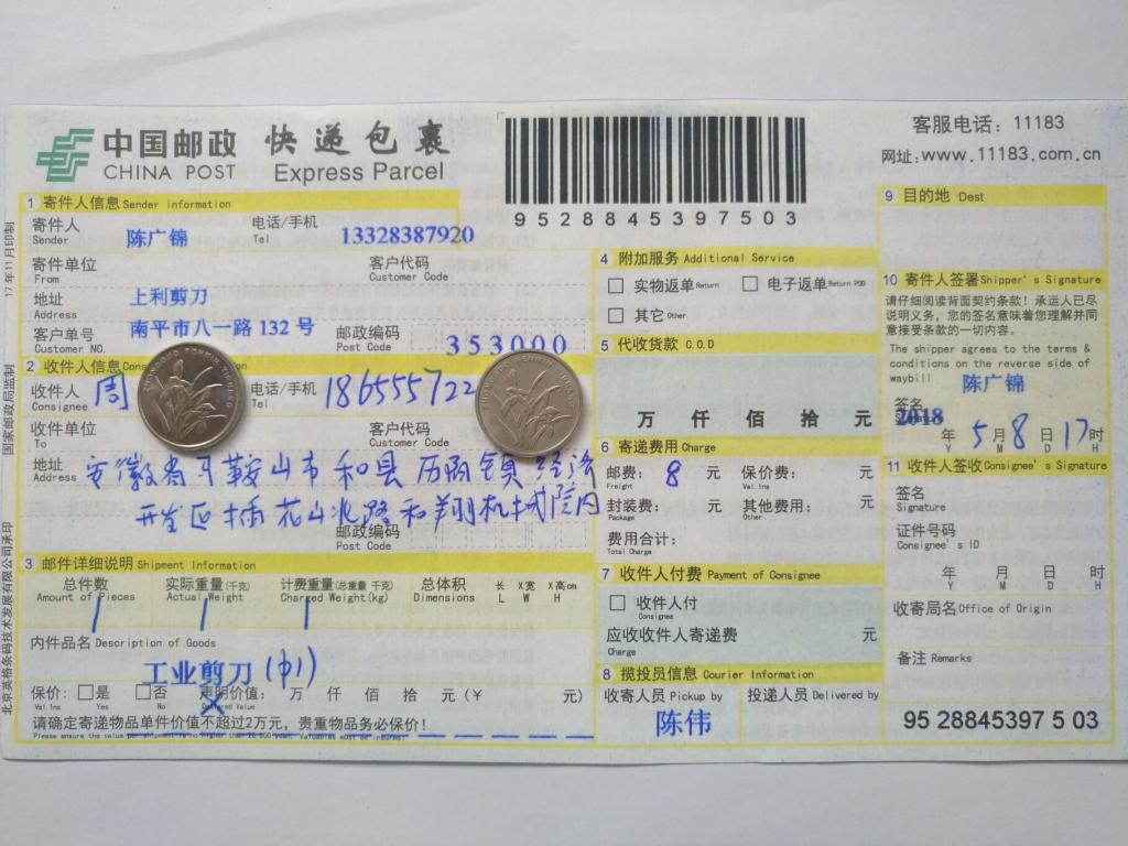 5月8日馬鞍山客戶快遞單