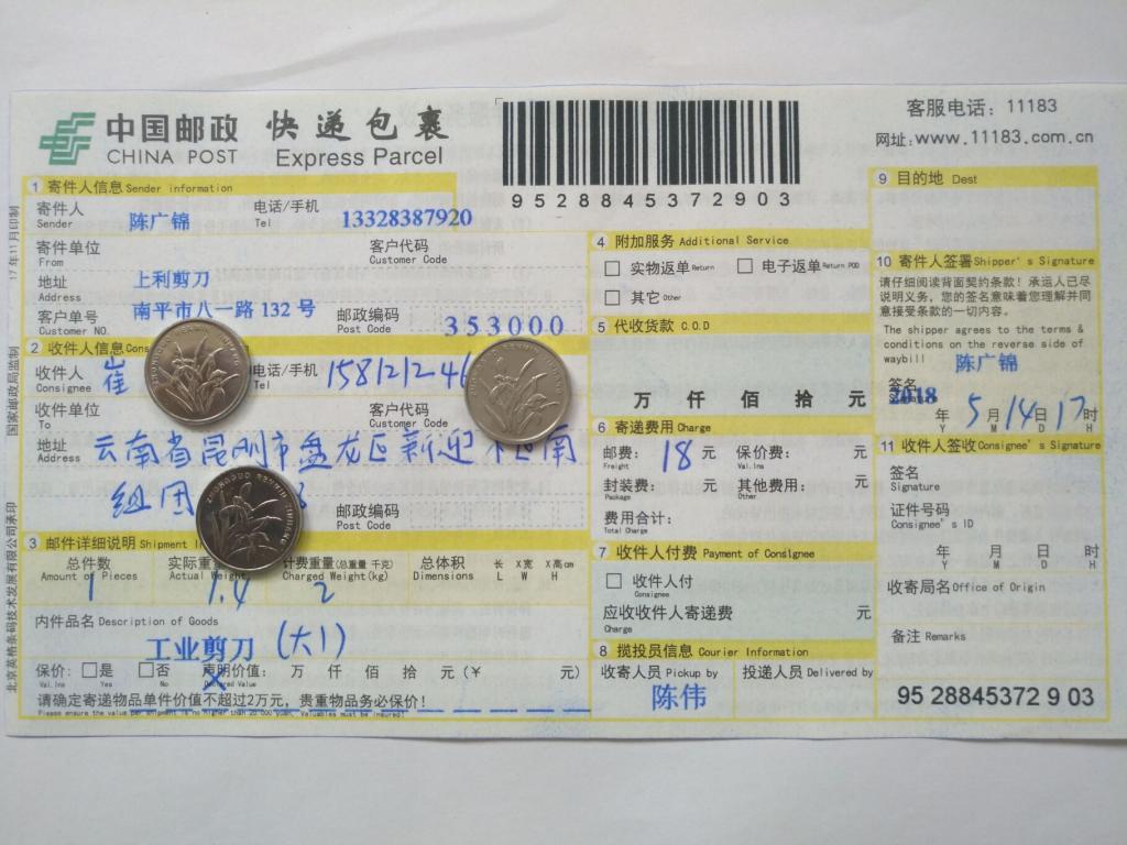 5月14日昆明客戶快遞單