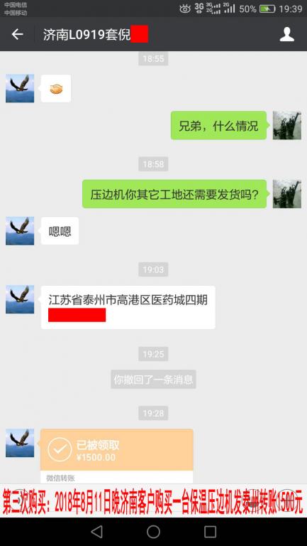 第三次購(gòu)買(mǎi)：8月11日晚濟(jì)南客戶轉(zhuǎn)賬1500元至微信賬戶