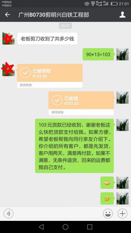 8月2日廣州客戶轉(zhuǎn)賬103元至微信賬戶