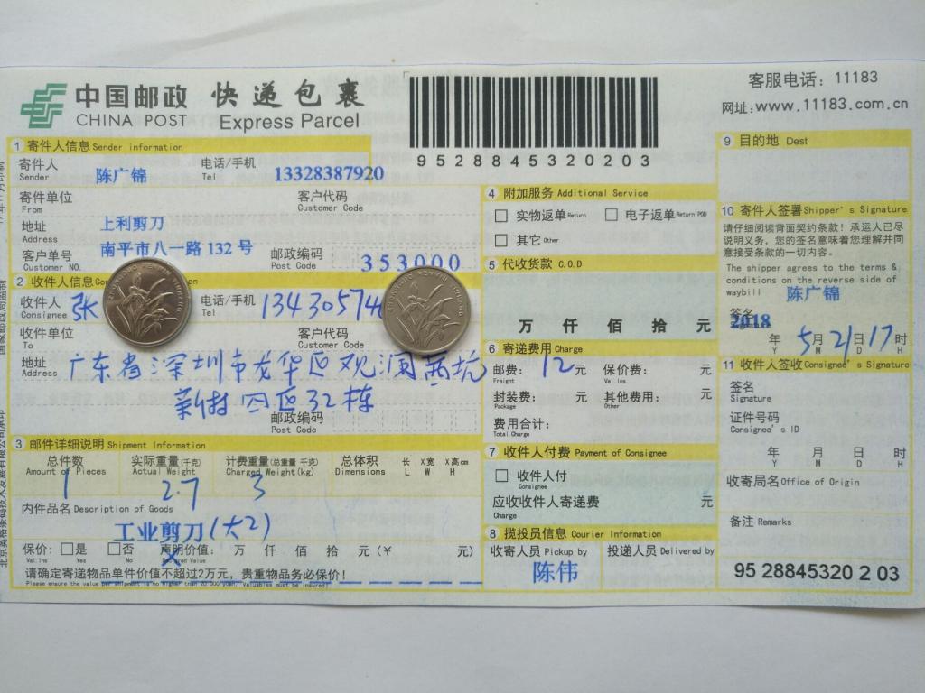 5月21日深圳客戶快遞單