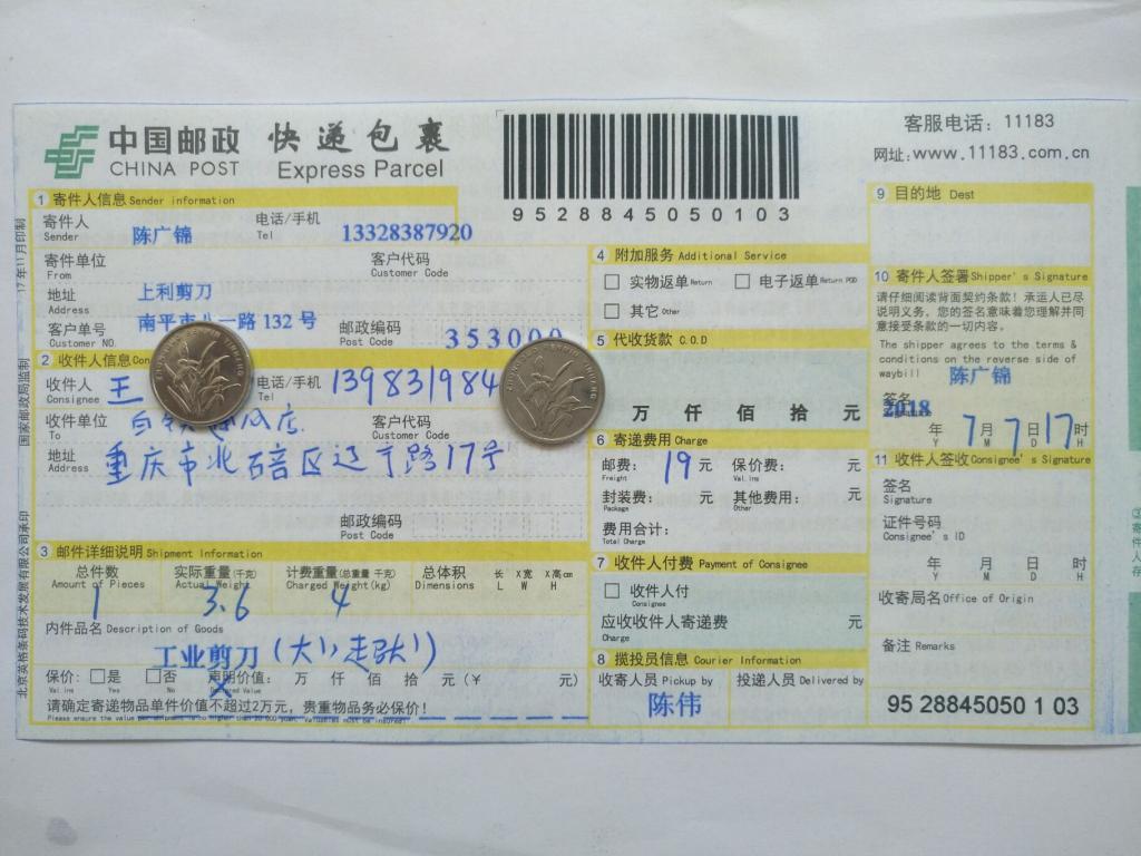 7月7日重慶客戶2快遞單