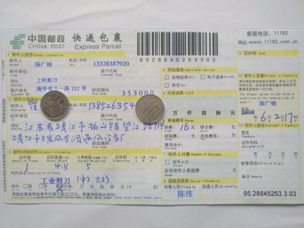 6月2日靖江客戶快遞單