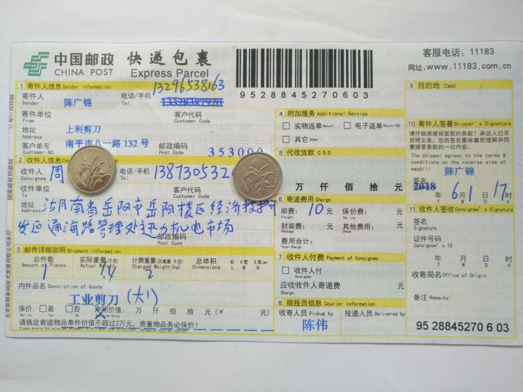 6月1日岳陽(yáng)客戶快遞單