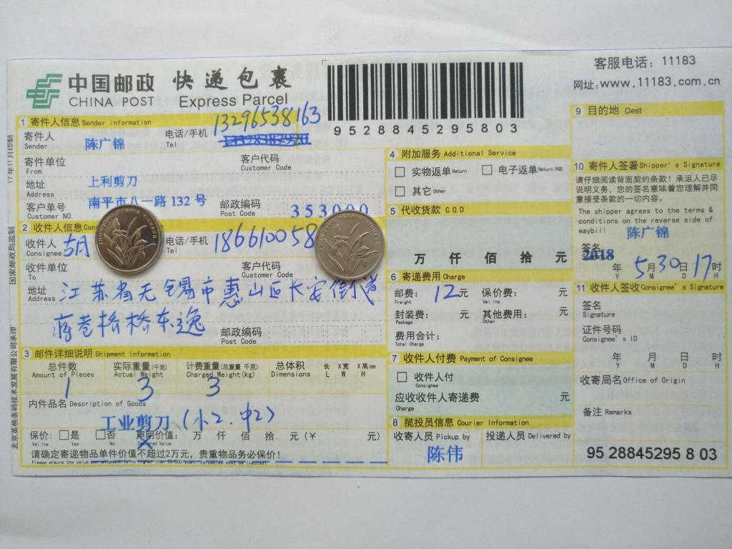 5月30日無(wú)錫客戶快遞單