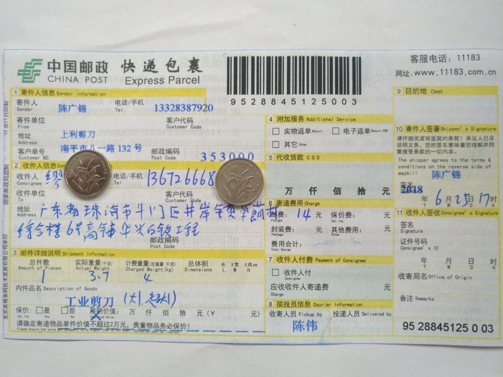 6月25日珠?？蛻艨爝f單