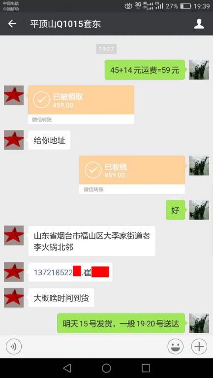 8月14日平頂山客戶轉賬59元至微信賬戶