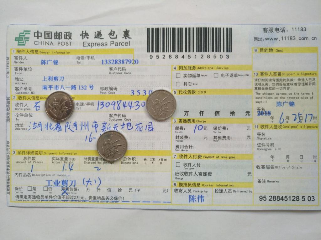 6月25日隨州客戶快遞單