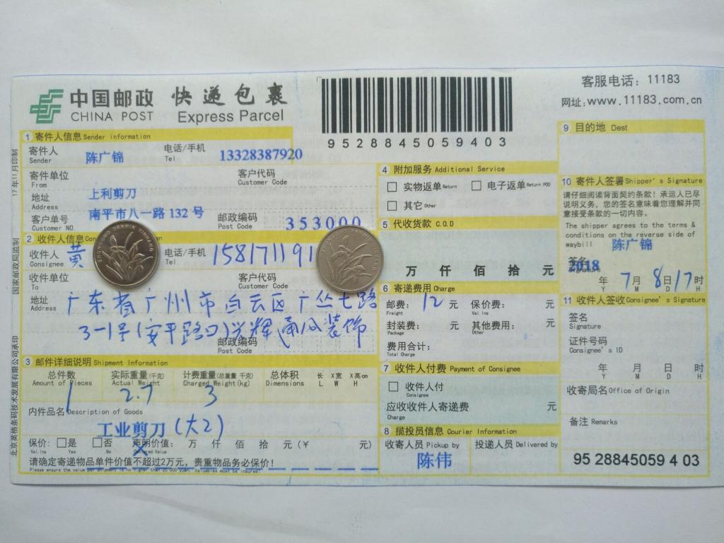 7月8日廣州客戶快遞單